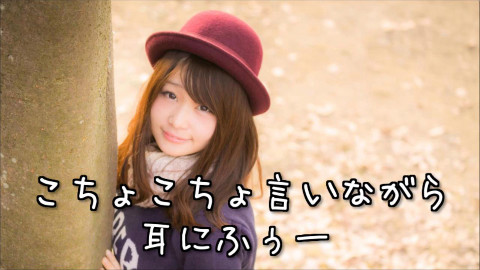【ASMR】日本妹子在你耳边吹气- ROC -立体音響倶楽部-